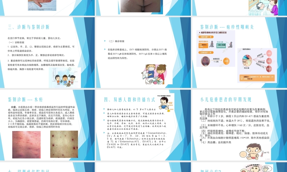 儿童手足口病防治PPT-2(1).ppt