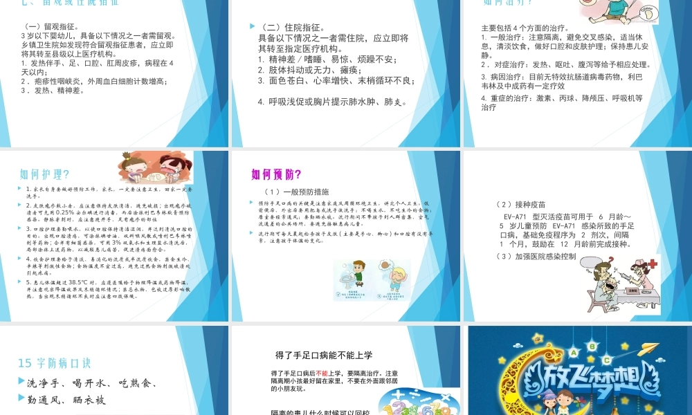 儿童手足口病防治PPT-2(1).ppt