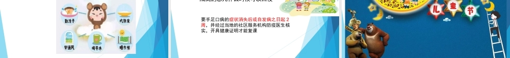 儿童手足口病防治PPT-2(1).ppt