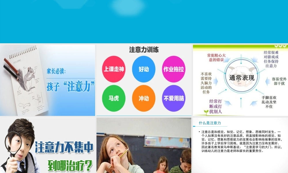 儿童注意力训练趣味游戏.ppt