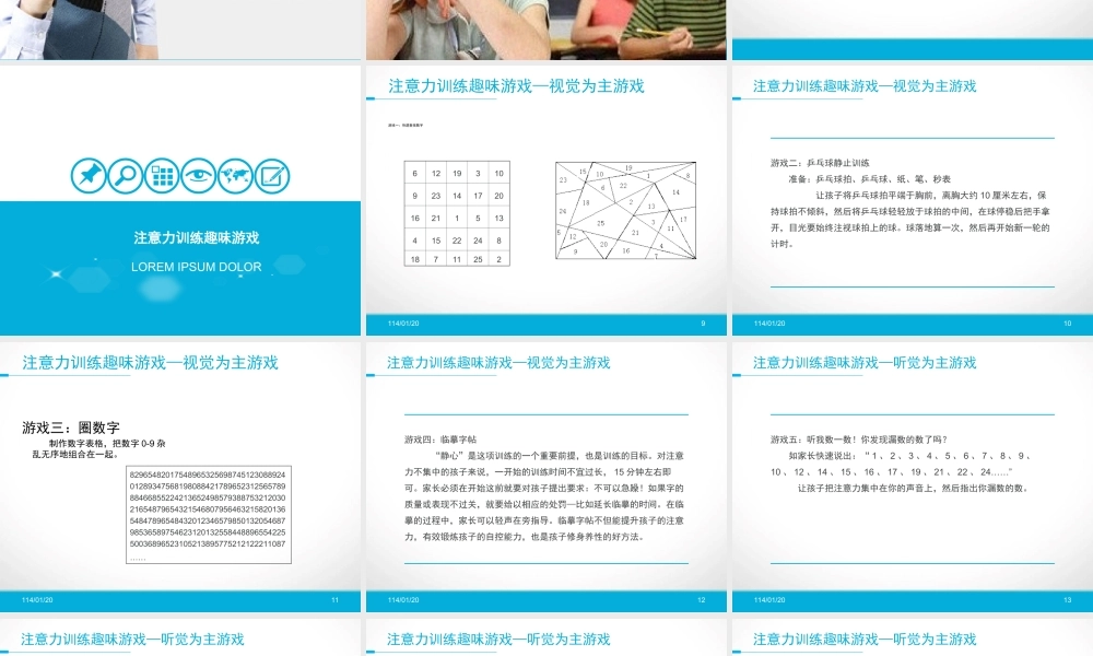 儿童注意力训练趣味游戏.ppt
