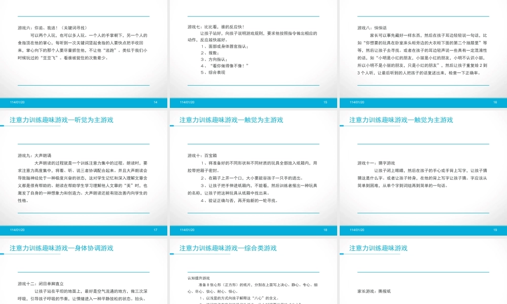 儿童注意力训练趣味游戏.ppt