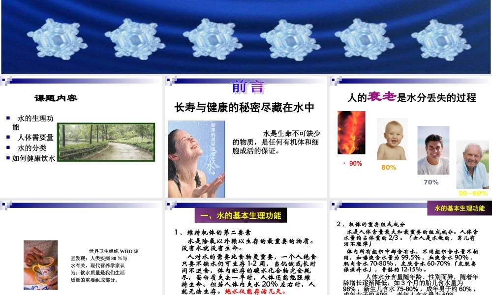 公共营养师课程(十)膳食纤维和水.ppt