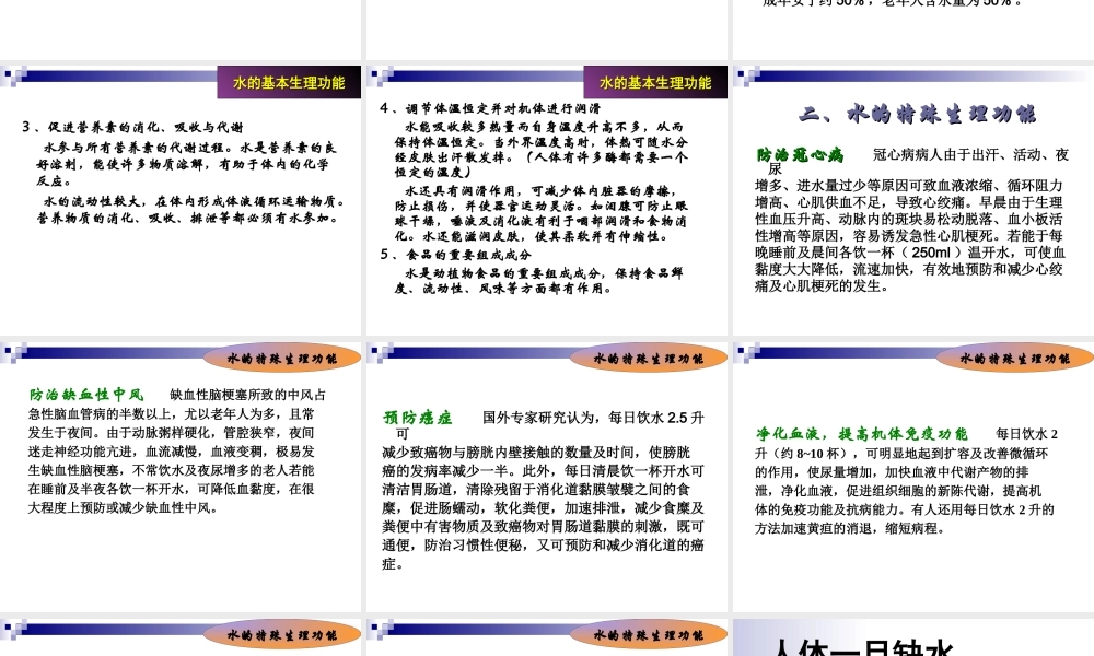 公共营养师课程(十)膳食纤维和水.ppt