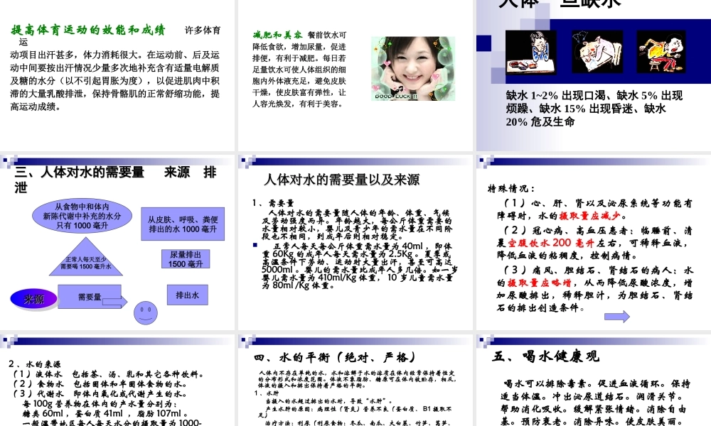 公共营养师课程(十)膳食纤维和水.ppt