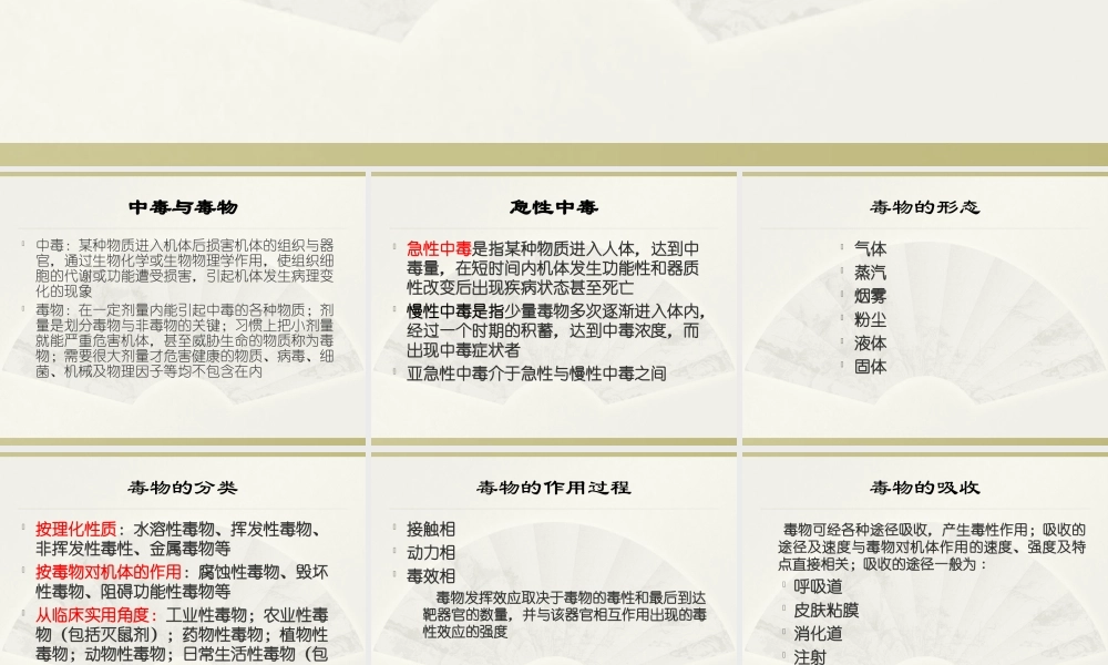 中毒及昏迷防治及救护.ppt