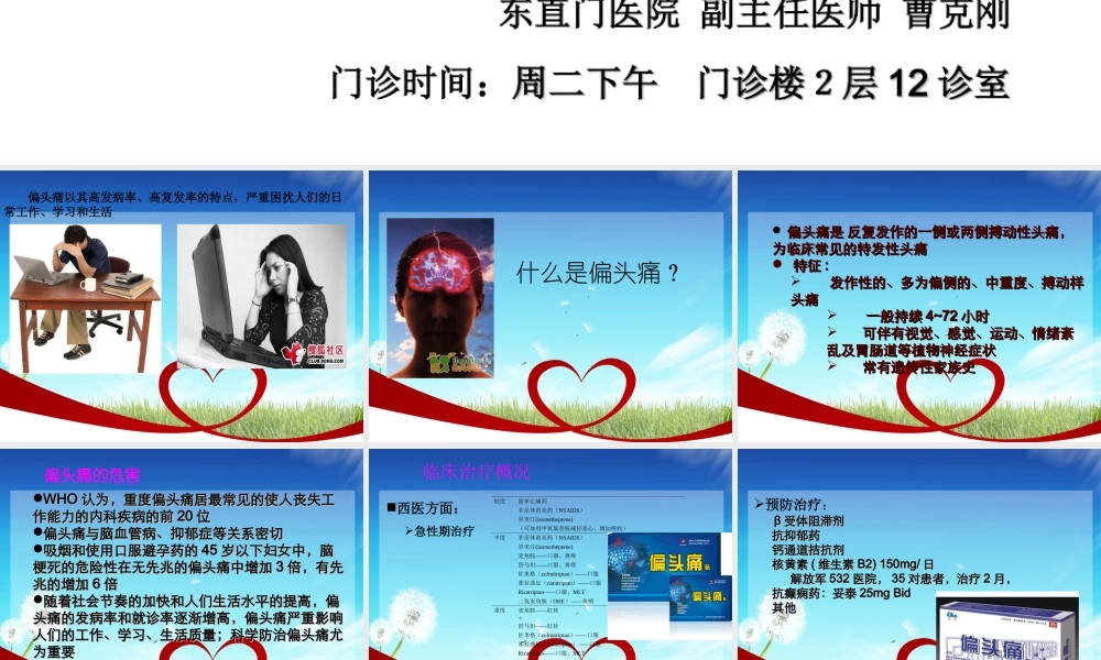 偏头痛的防治与调护.ppt