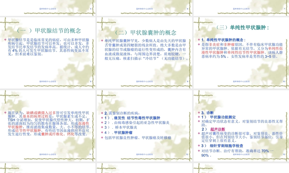 健康体检中最常见的占位性病变.pptx