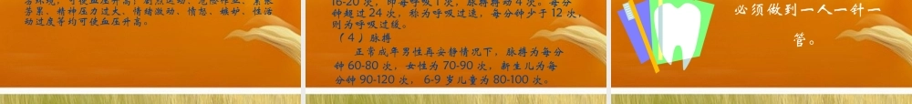 中国公民健康素养66条讲座.ppt