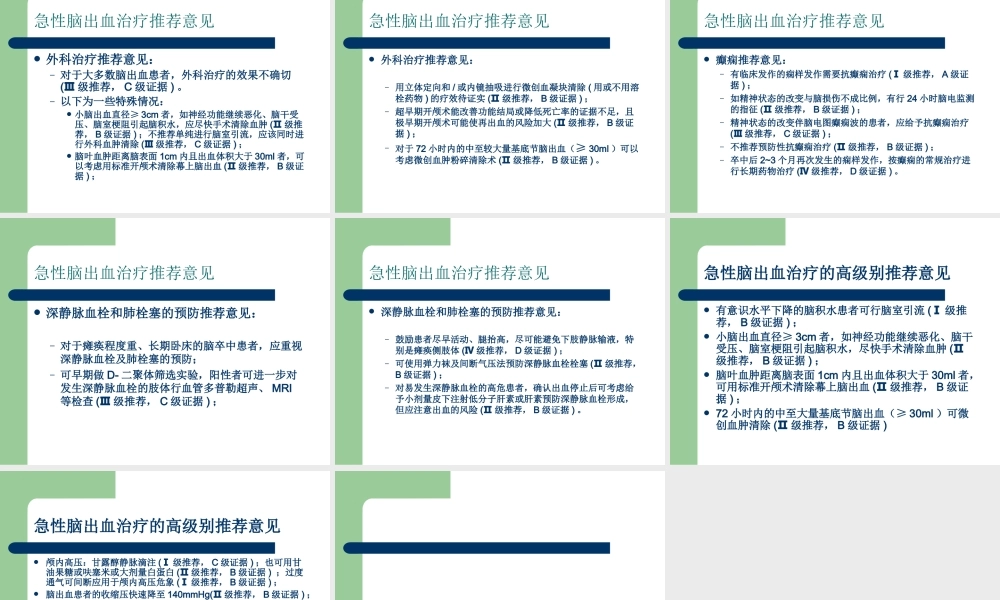 中国急性脑出血诊治指南.ppt