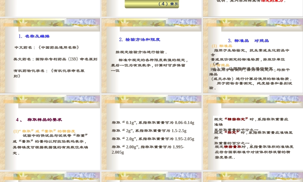 中国药典-第一章-药典概况.ppt