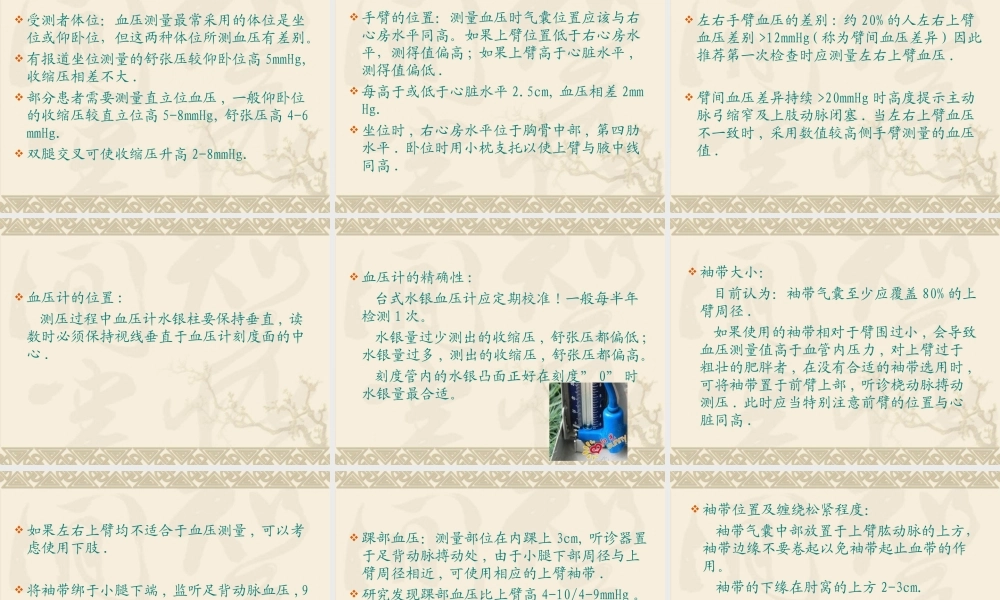 中国血压测量指南资料.ppt
