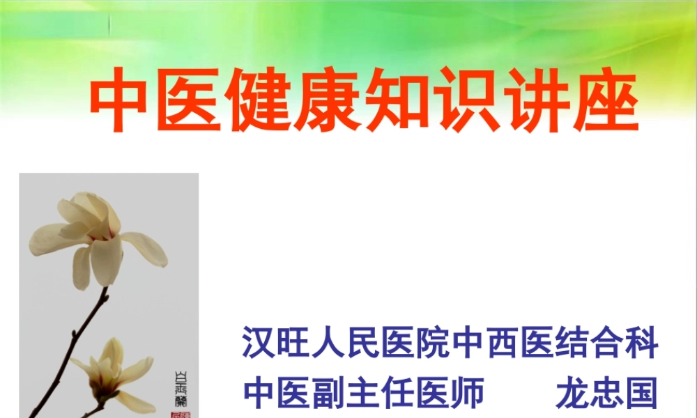 健康知识讲座.ppt