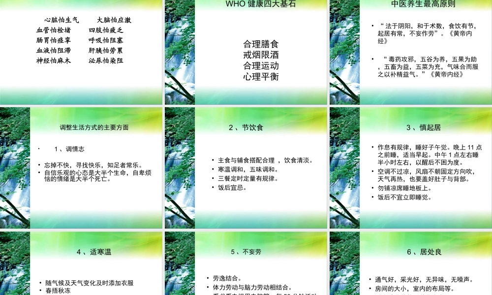 健康知识讲座.ppt