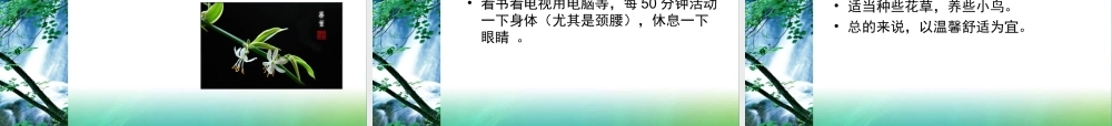 健康知识讲座.ppt