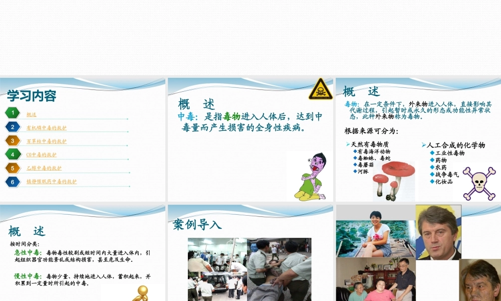 中毒的急救.ppt