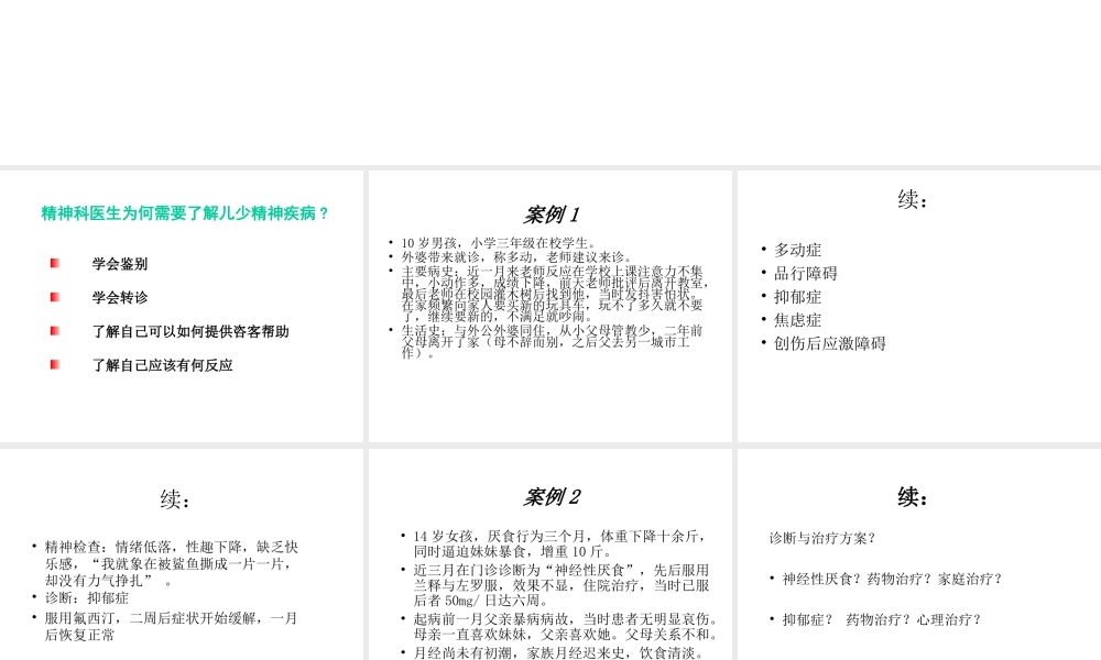 儿少精神病学七年制.ppt