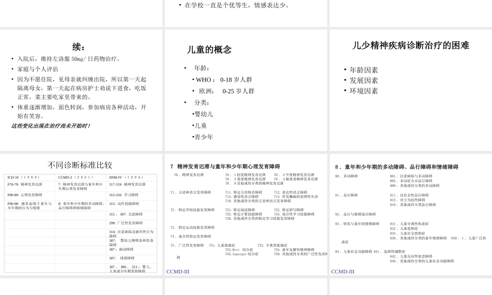 儿少精神病学七年制.ppt
