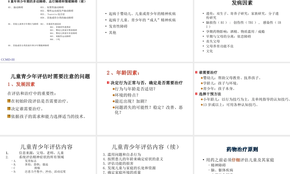 儿少精神病学七年制.ppt