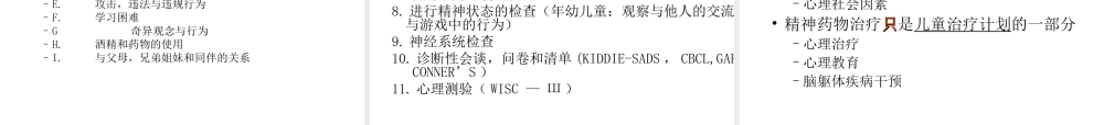 儿少精神病学七年制.ppt