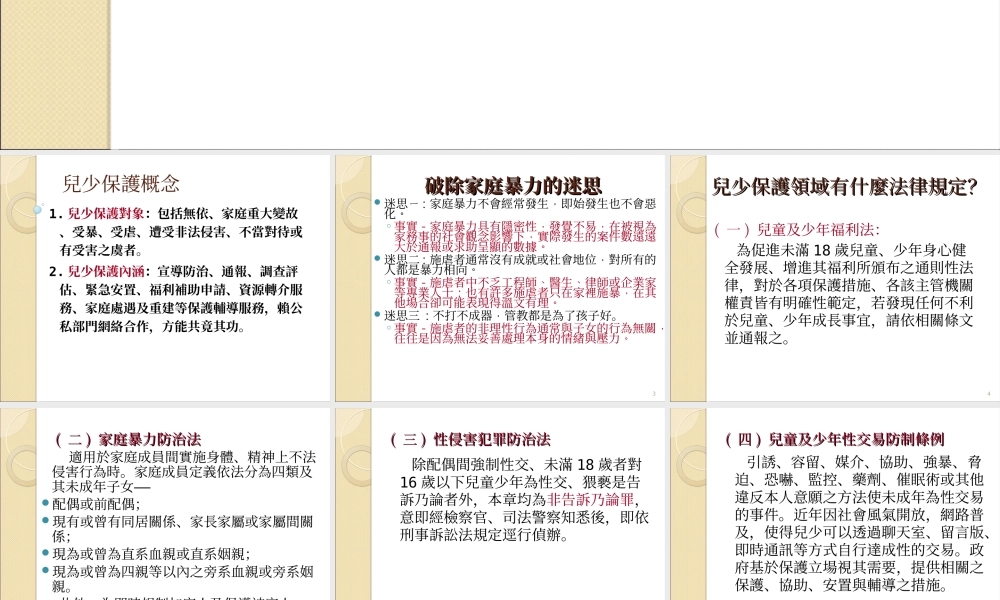 儿童及少年保护宣导-日新国中.ppt