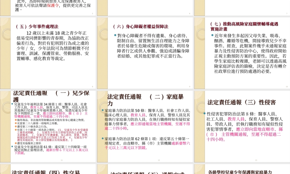 儿童及少年保护宣导-日新国中.ppt