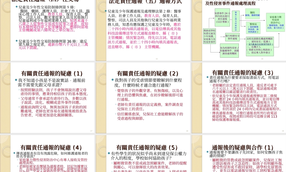 儿童及少年保护宣导-日新国中.ppt