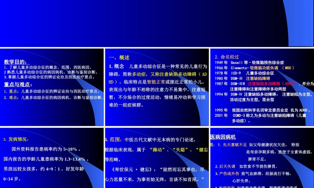 儿童多动综合征.ppt