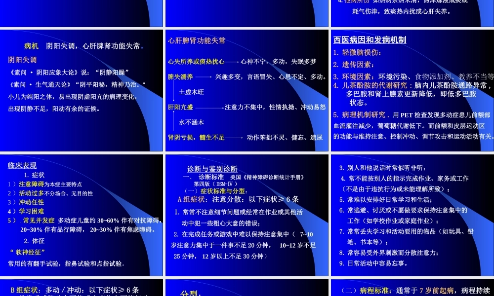 儿童多动综合征.ppt