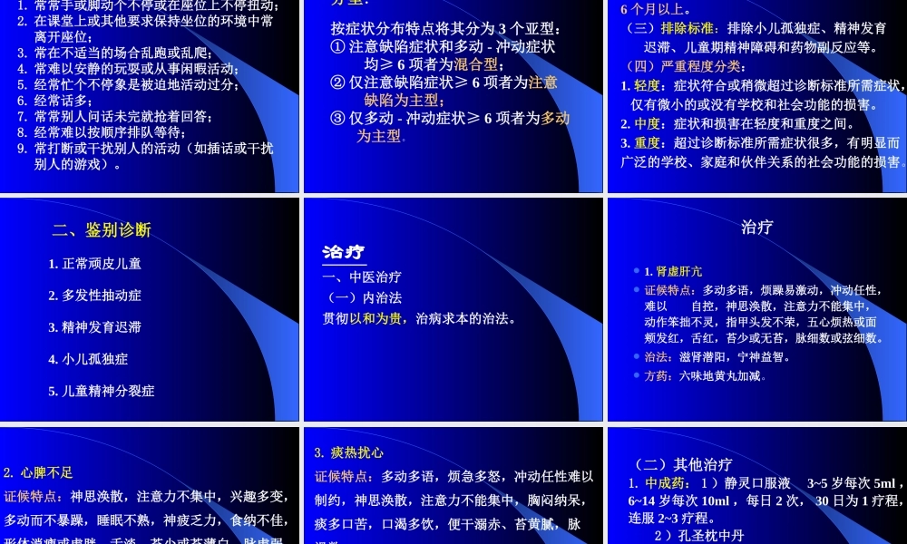 儿童多动综合征.ppt
