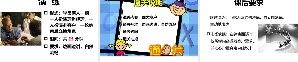 健康理财与四大账户汇编.ppt
