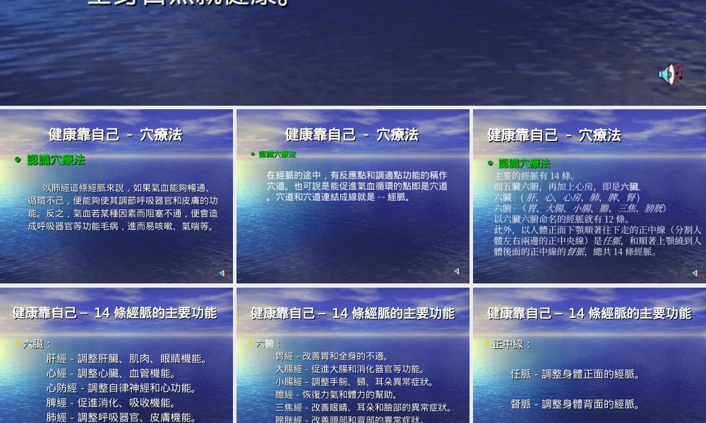 健康靠自己–正确的找出穴道方法.ppt