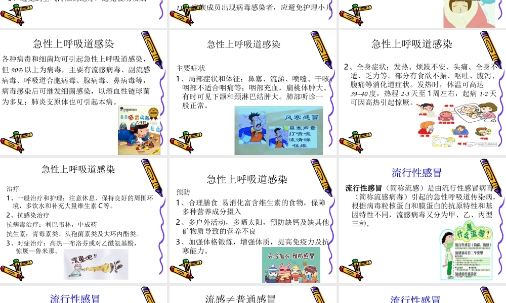 儿童秋冬常见病防治.ppt