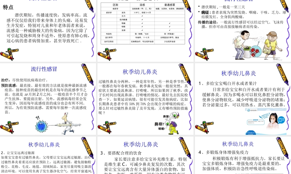 儿童秋冬常见病防治.ppt