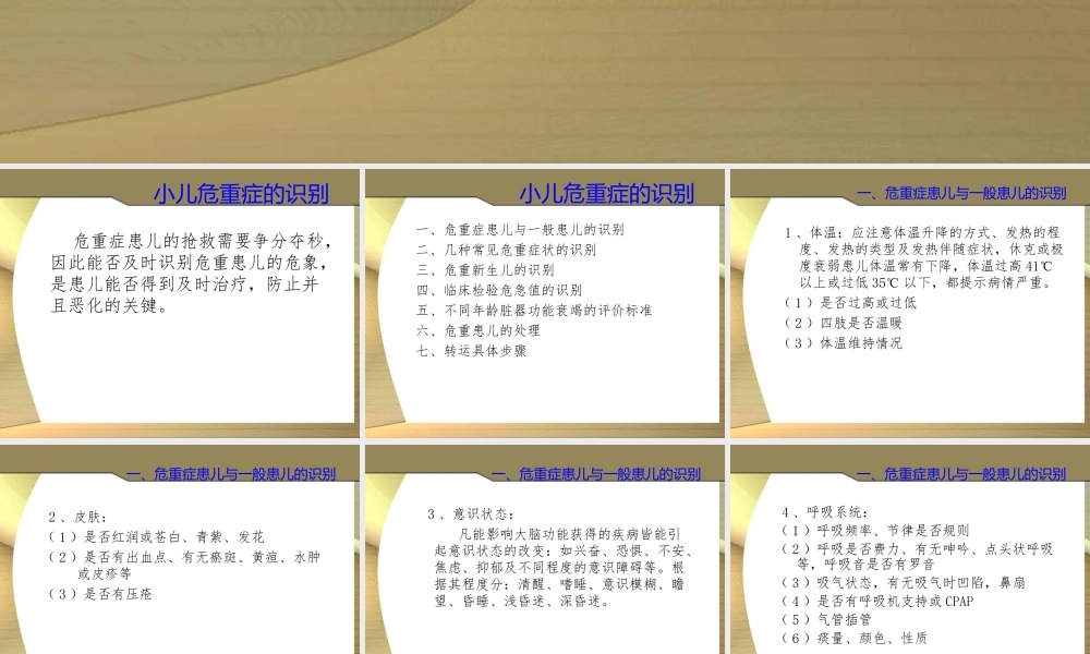 儿科危重症识别.ppt