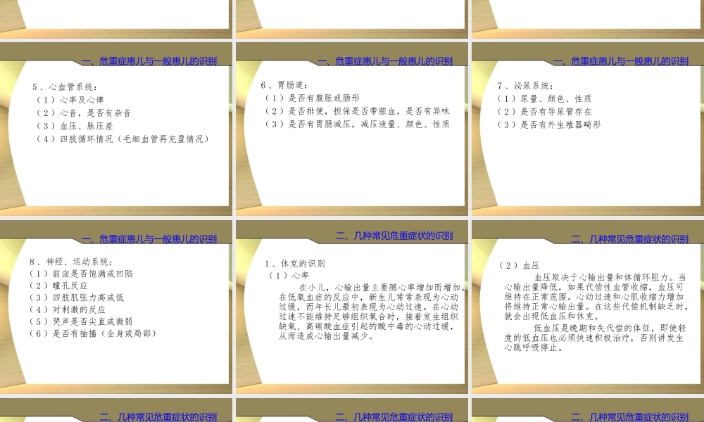 儿科危重症识别.ppt