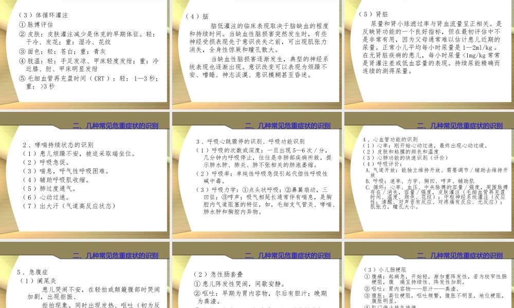 儿科危重症识别.ppt