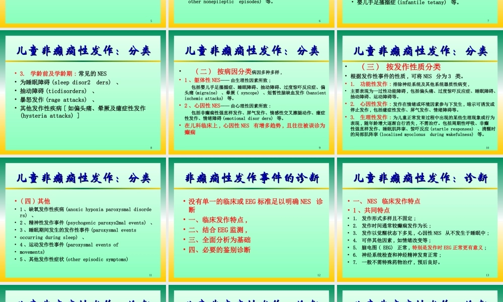 儿童非癫痫性发作.ppt