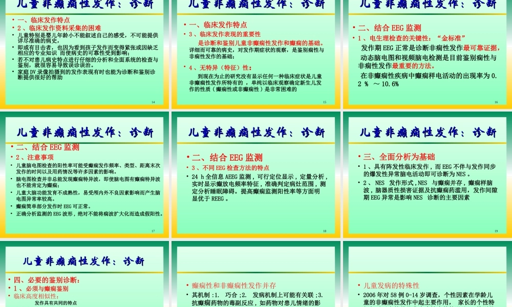 儿童非癫痫性发作.ppt