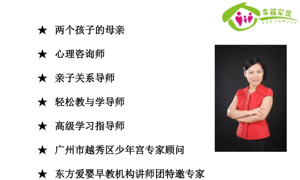 儿童技能教养法-(1).ppt