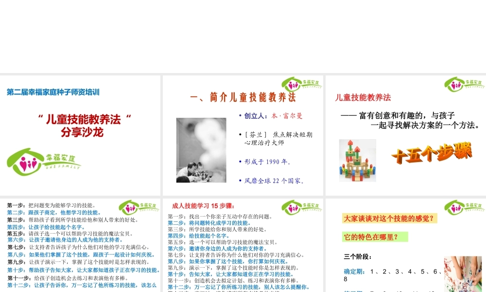 儿童技能教养法-(1).ppt