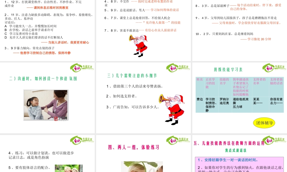 儿童技能教养法-(1).ppt