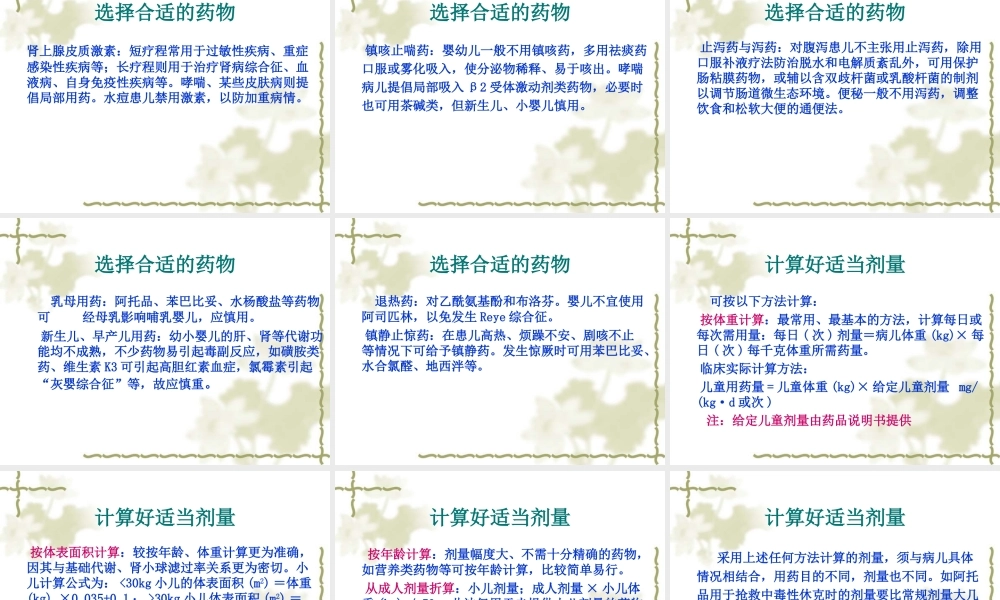 儿童用药安全.ppt