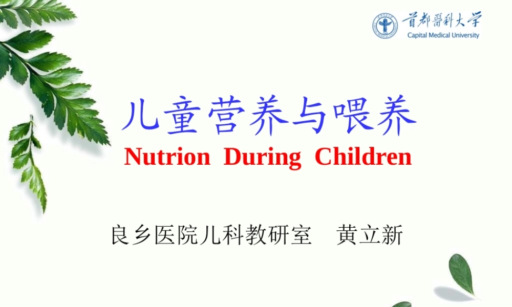 儿童营养与喂养.ppt