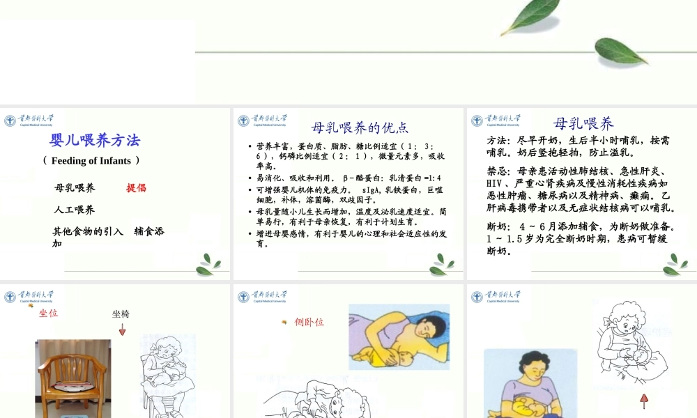 儿童营养与喂养.ppt