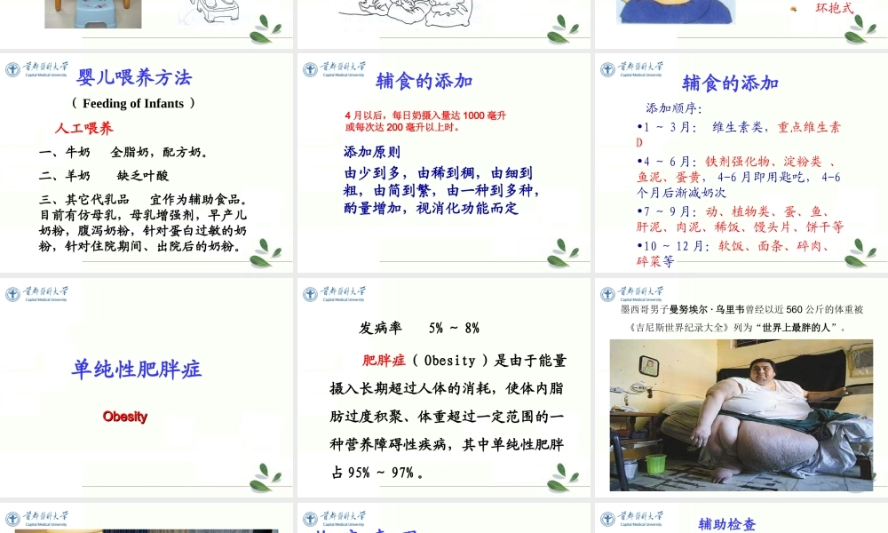 儿童营养与喂养.ppt