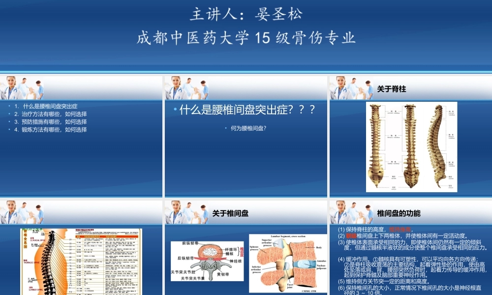 腰椎间盘突出症-ppt.ppt
