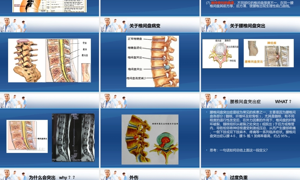 腰椎间盘突出症-ppt.ppt