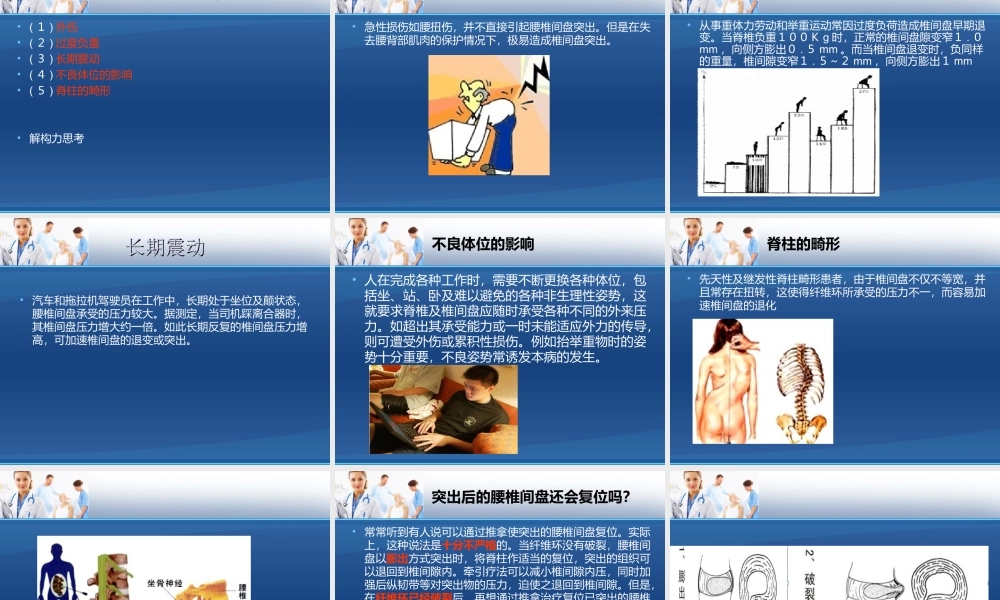 腰椎间盘突出症-ppt.ppt