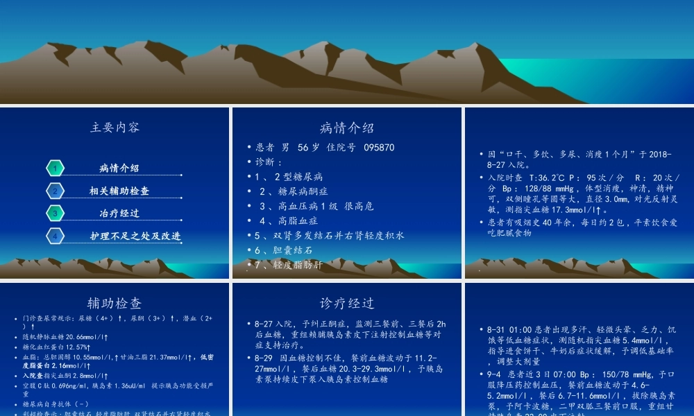 一例糖尿病酮症酸中毒的病例讨论.ppt